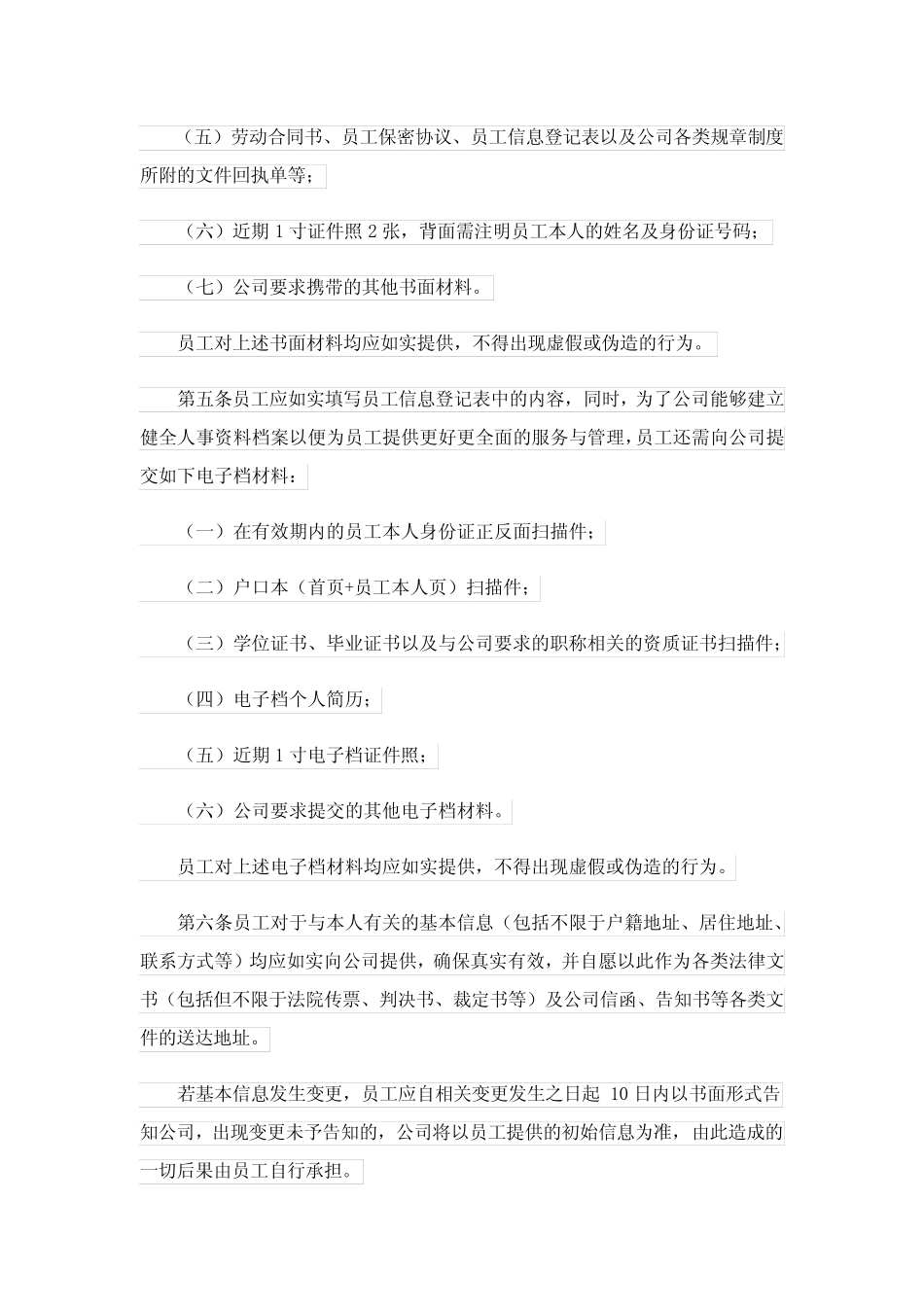 新员工试用期管理制度 _第2页