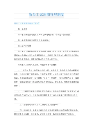 新员工试用期管理制度 