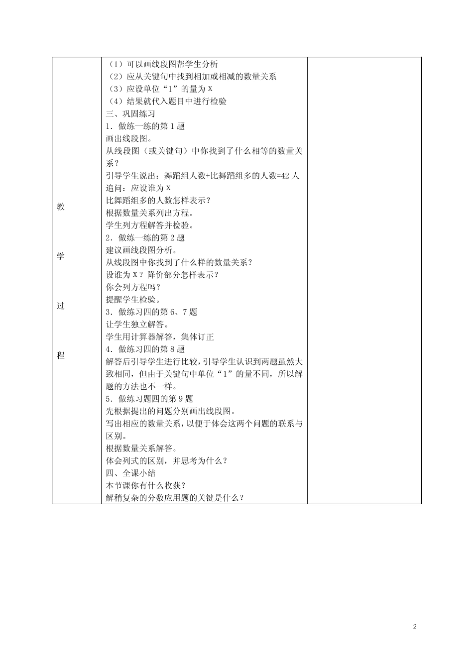 六年级数学下册 列方程解稍复杂的百分数应用题(6)教案 _第2页