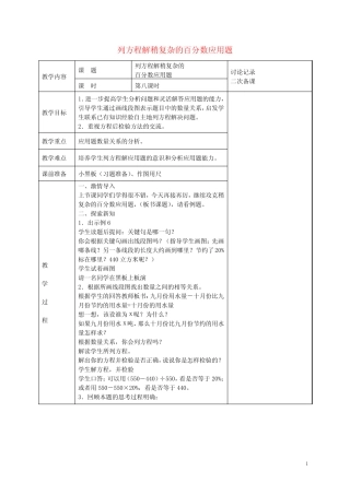 六年级数学下册 列方程解稍复杂的百分数应用题(6)教案 