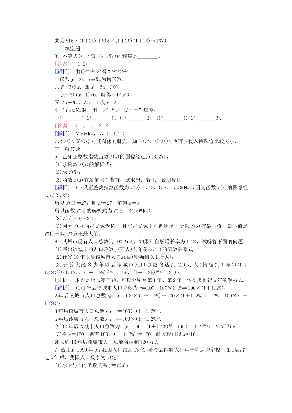 高中数学 3.1正整数指数函数同步测试 北师大版必修1-北师大版高一必修1数学试题_第3页