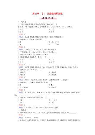高中数学 3.1正整数指数函数同步测试 北师大版必修1-北师大版高一必修1数学试题