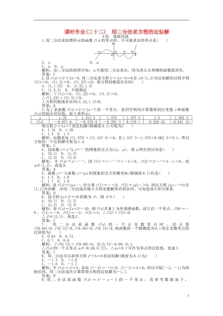 高中数学 3.1第22课时 用二分法求方程的近似解课时作业 新人教A版必修1-新人教A版高一必修1数学试题