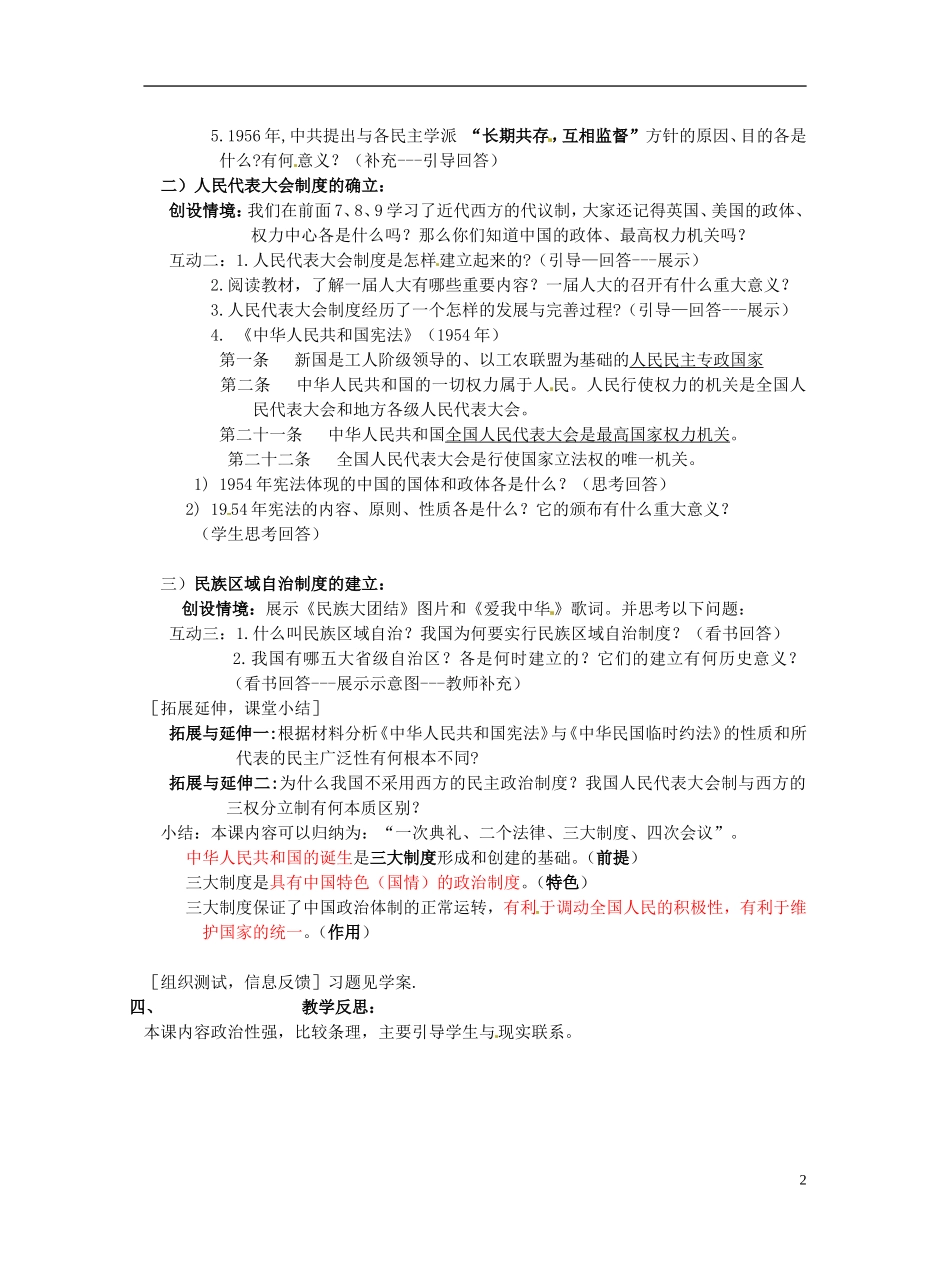 山东省沂水一中高一历史 新中国的民主政治建设教案_第2页