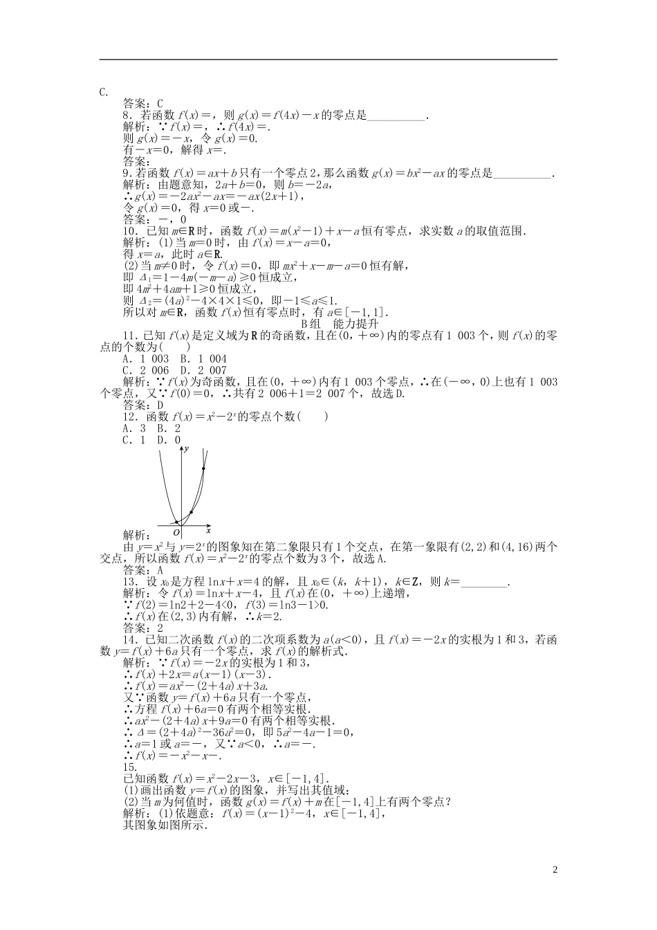 高中数学 3.1第21课时 方程的根与函数的零点课时作业 新人教A版必修1-新人教A版高一必修1数学试题_第2页