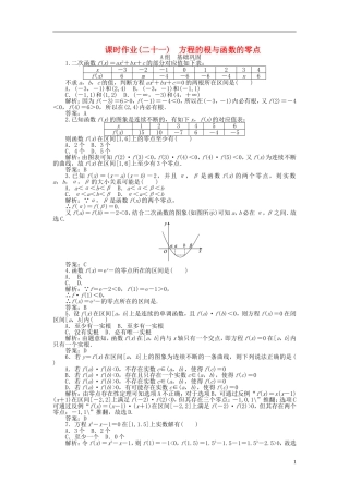 高中数学 3.1第21课时 方程的根与函数的零点课时作业 新人教A版必修1-新人教A版高一必修1数学试题