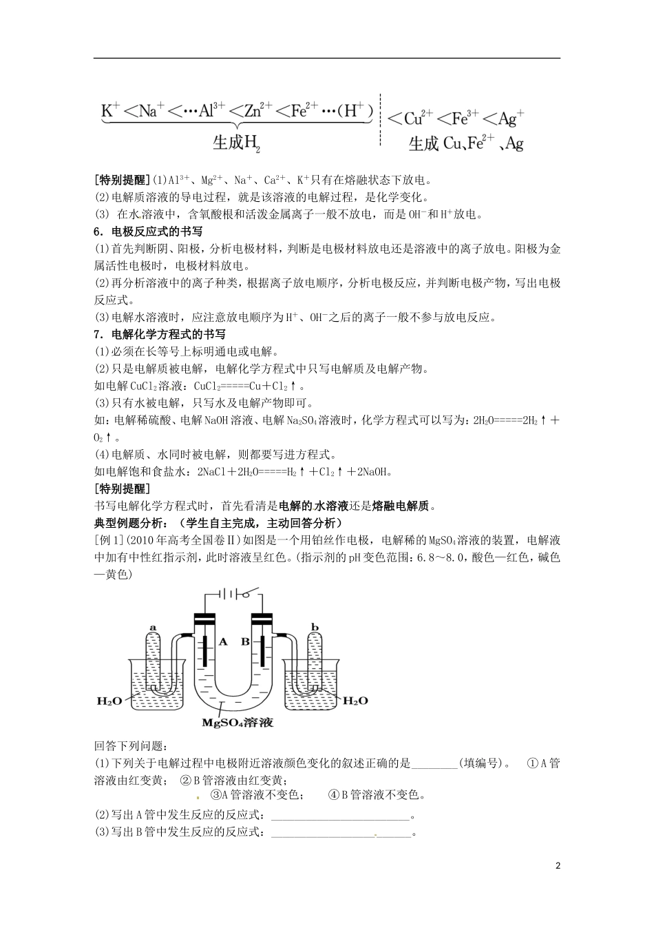 山东省枣庄八中高二化学《电能转化为化学能 电解》教案3_第2页