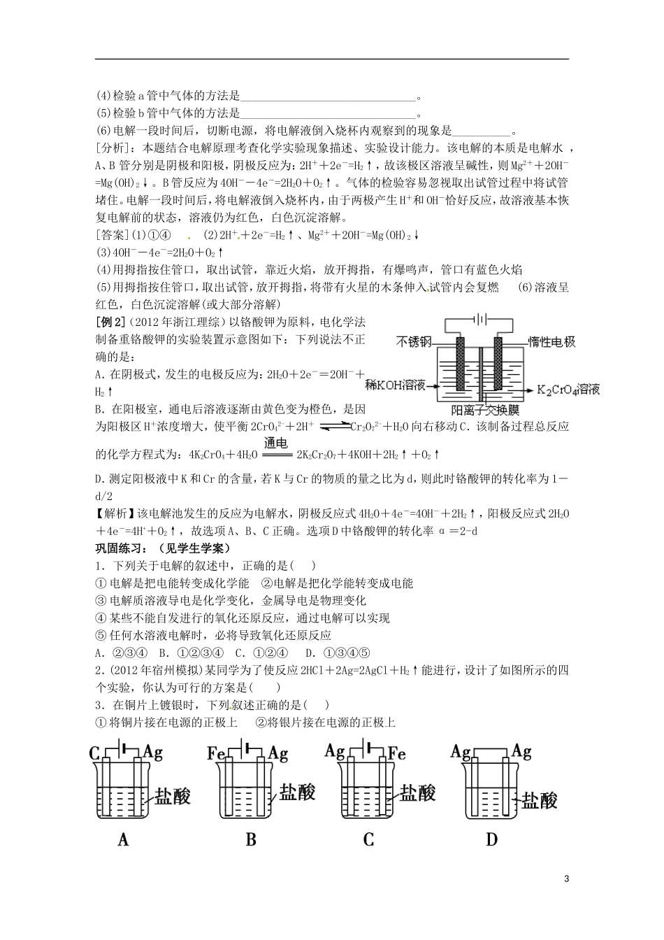 山东省枣庄八中高二化学《电能转化为化学能 电解》教案3_第3页