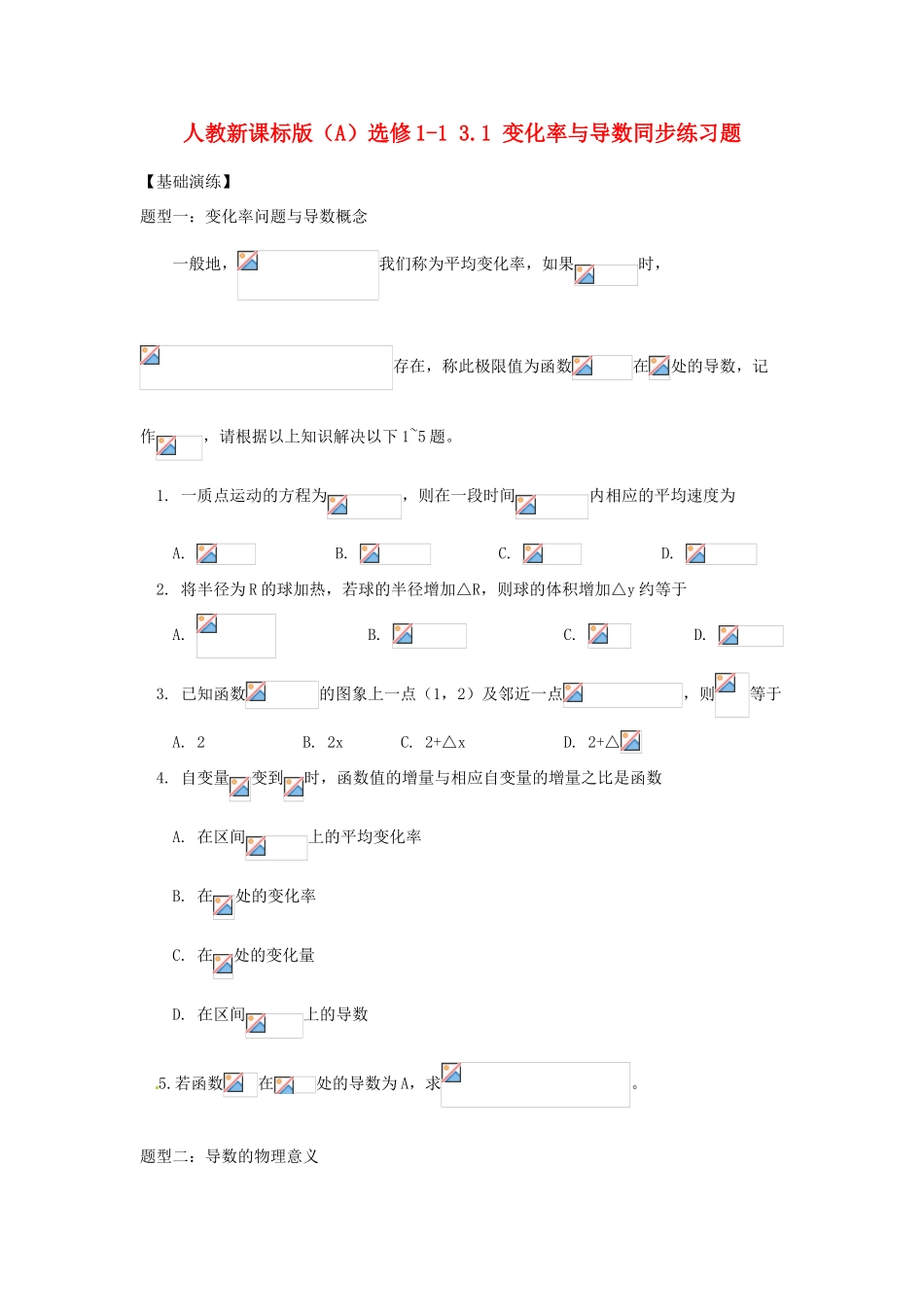 高中数学 3.1变化率与导数同步练习 新人教A版选修1-1_第1页