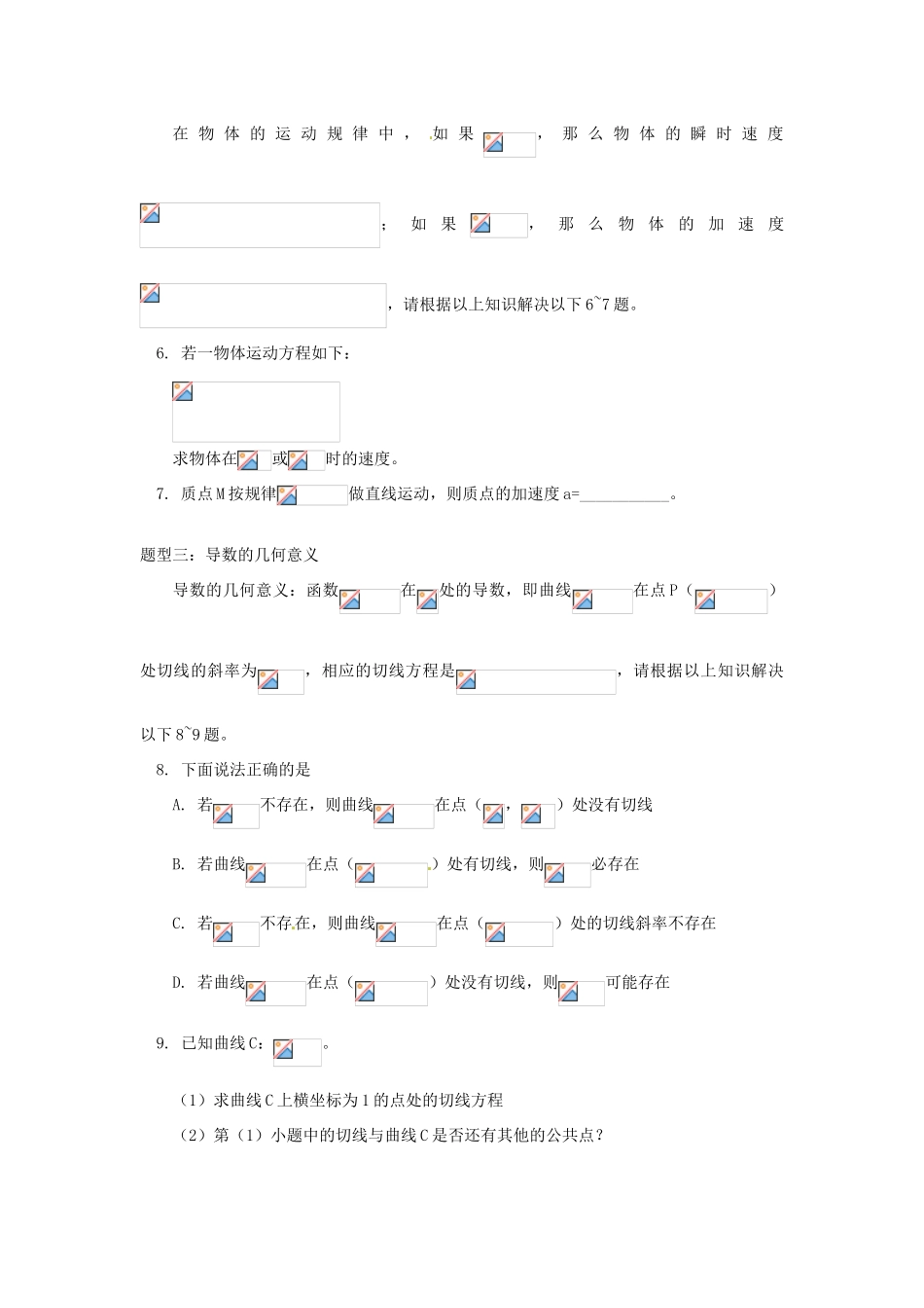 高中数学 3.1变化率与导数同步练习 新人教A版选修1-1_第2页