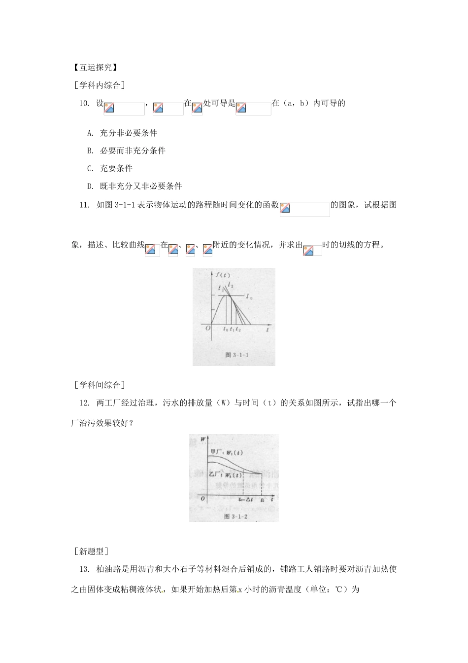 高中数学 3.1变化率与导数同步练习 新人教A版选修1-1_第3页