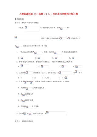 高中数学 3.1变化率与导数同步练习 新人教A版选修1-1
