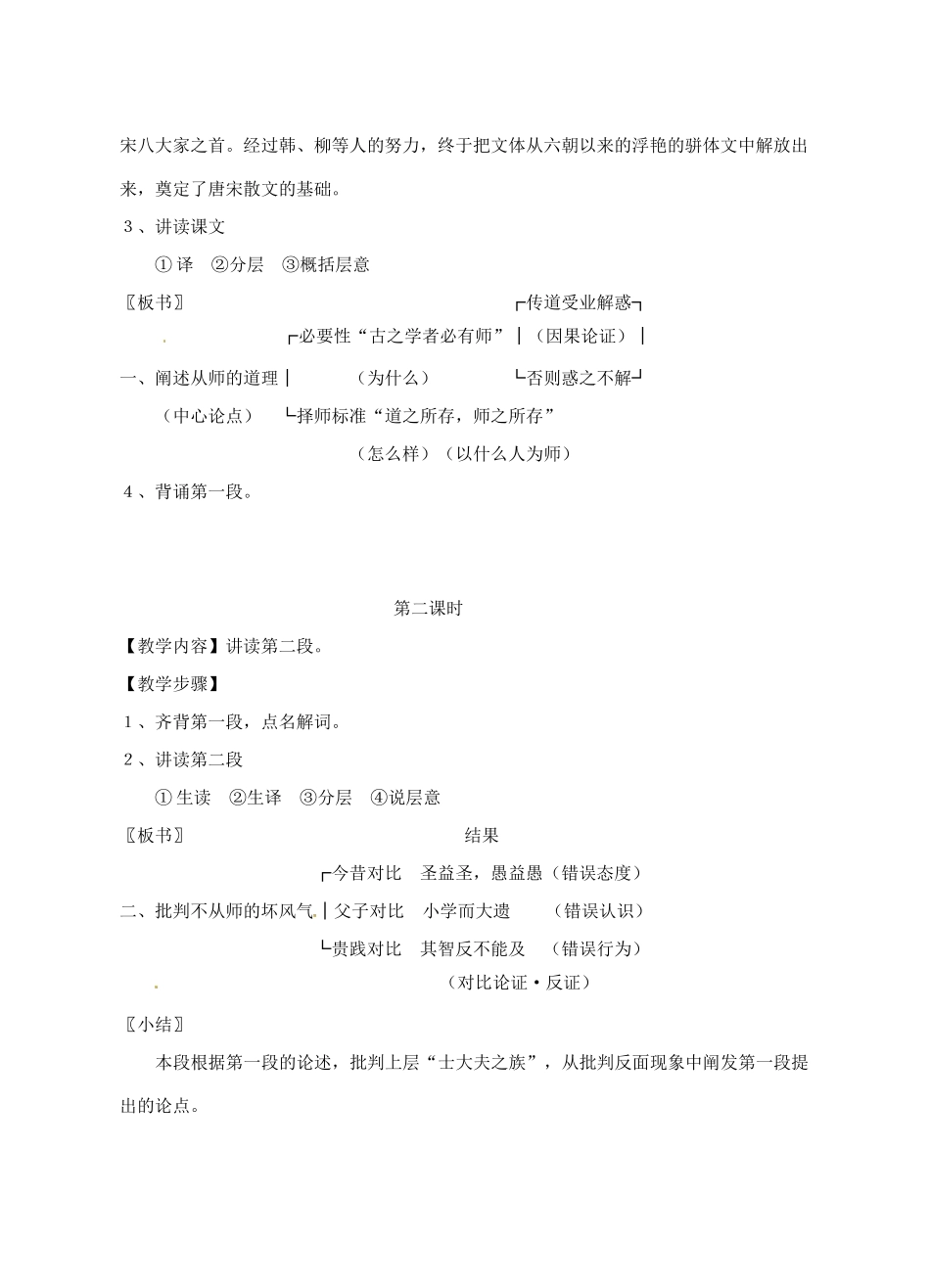 江西省信丰中学高中语文 第二册《第15课 师说》教案_第2页