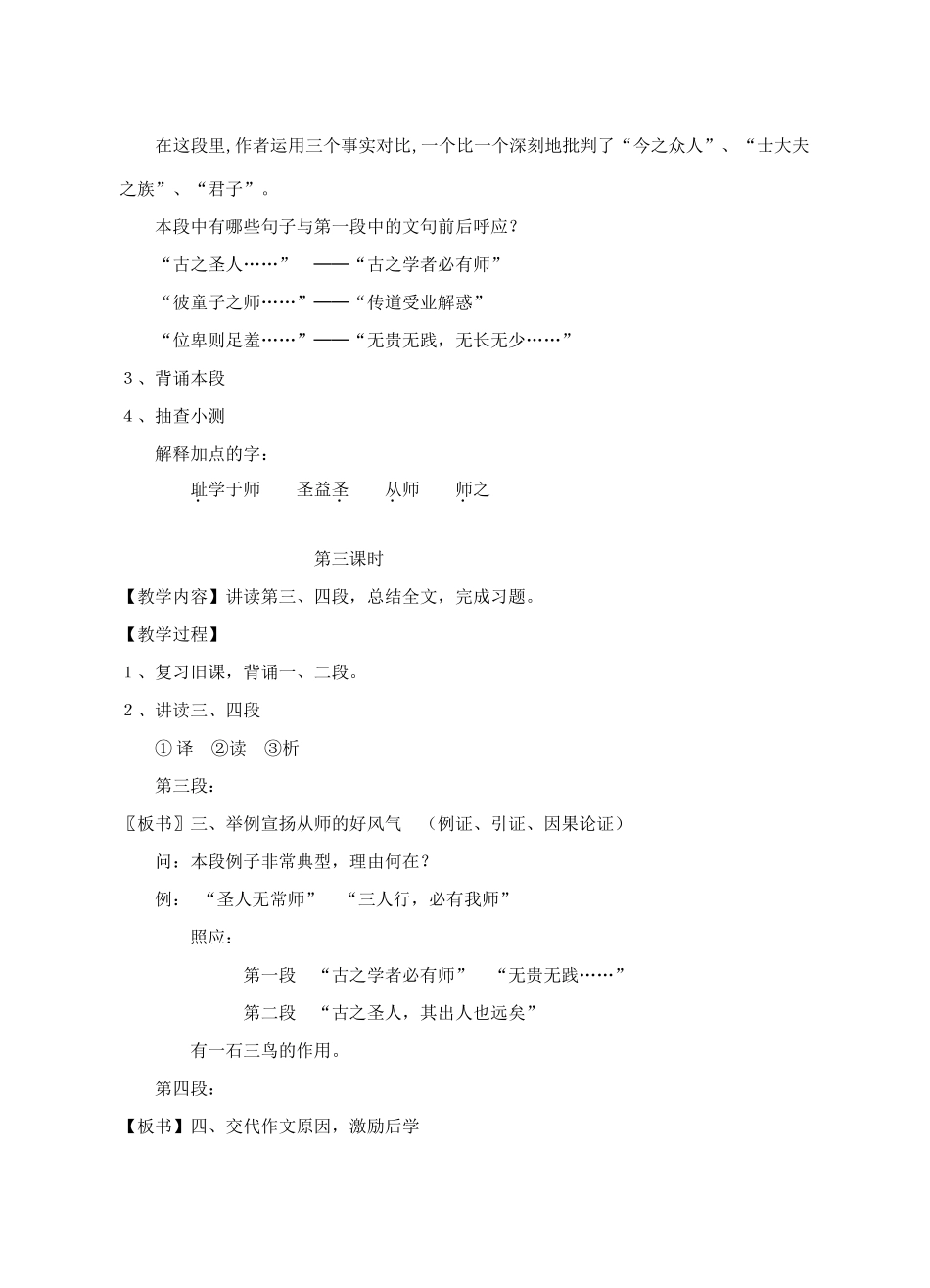 江西省信丰中学高中语文 第二册《第15课 师说》教案_第3页