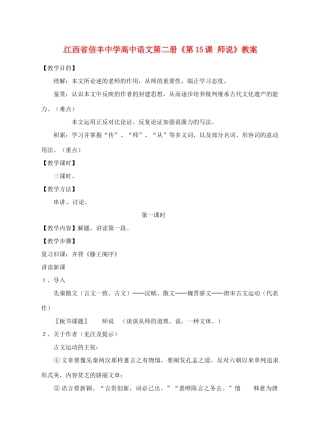 江西省信丰中学高中语文 第二册《第15课 师说》教案