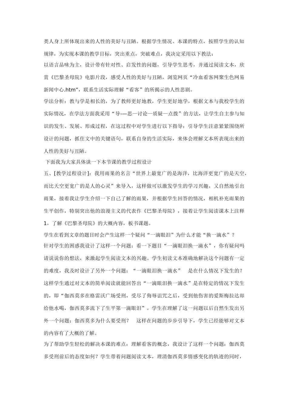 高中语文《一滴眼泪换一滴水》说课稿 苏教版必修4_第2页