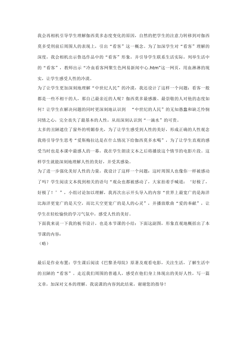 高中语文《一滴眼泪换一滴水》说课稿 苏教版必修4_第3页