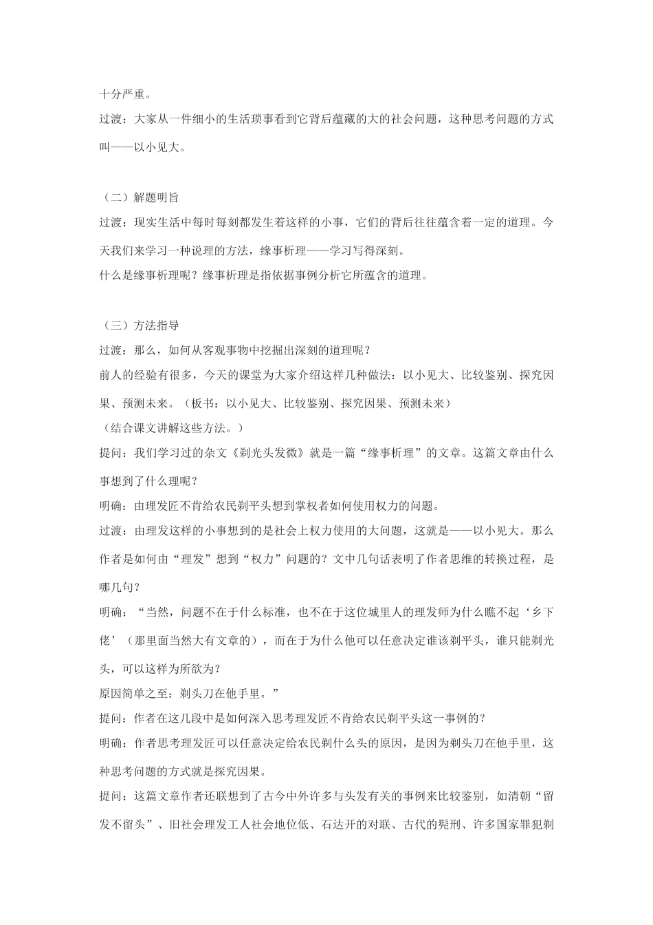 高中语文《缘事析理-学习写得深刻》教案 新人教版必修5_第2页