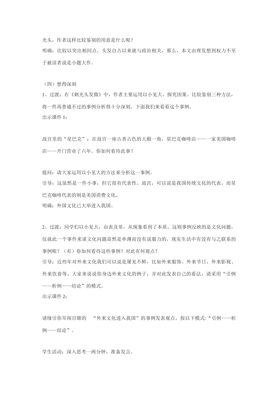 高中语文《缘事析理-学习写得深刻》教案 新人教版必修5_第3页