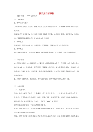 高中语文《缘事析理-学习写得深刻》教案 新人教版必修5