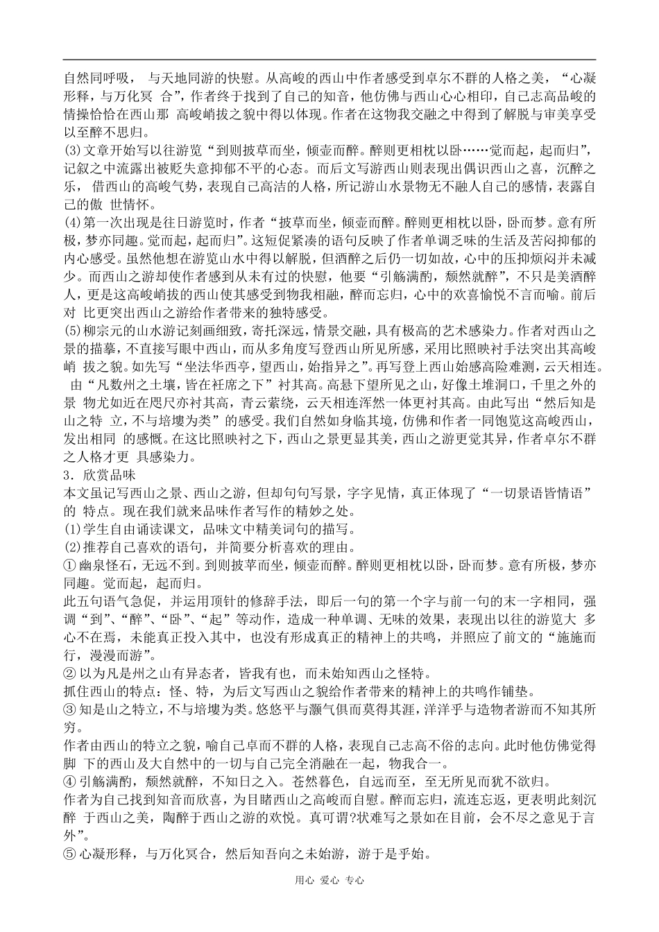 高中语文始得西山宴游记沪教版第三册_第3页