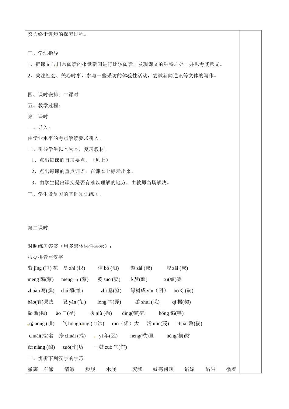 湖南省新田一中2013届高考语文学业水平考试 第四单元复习教案 新人教版必修1_第2页