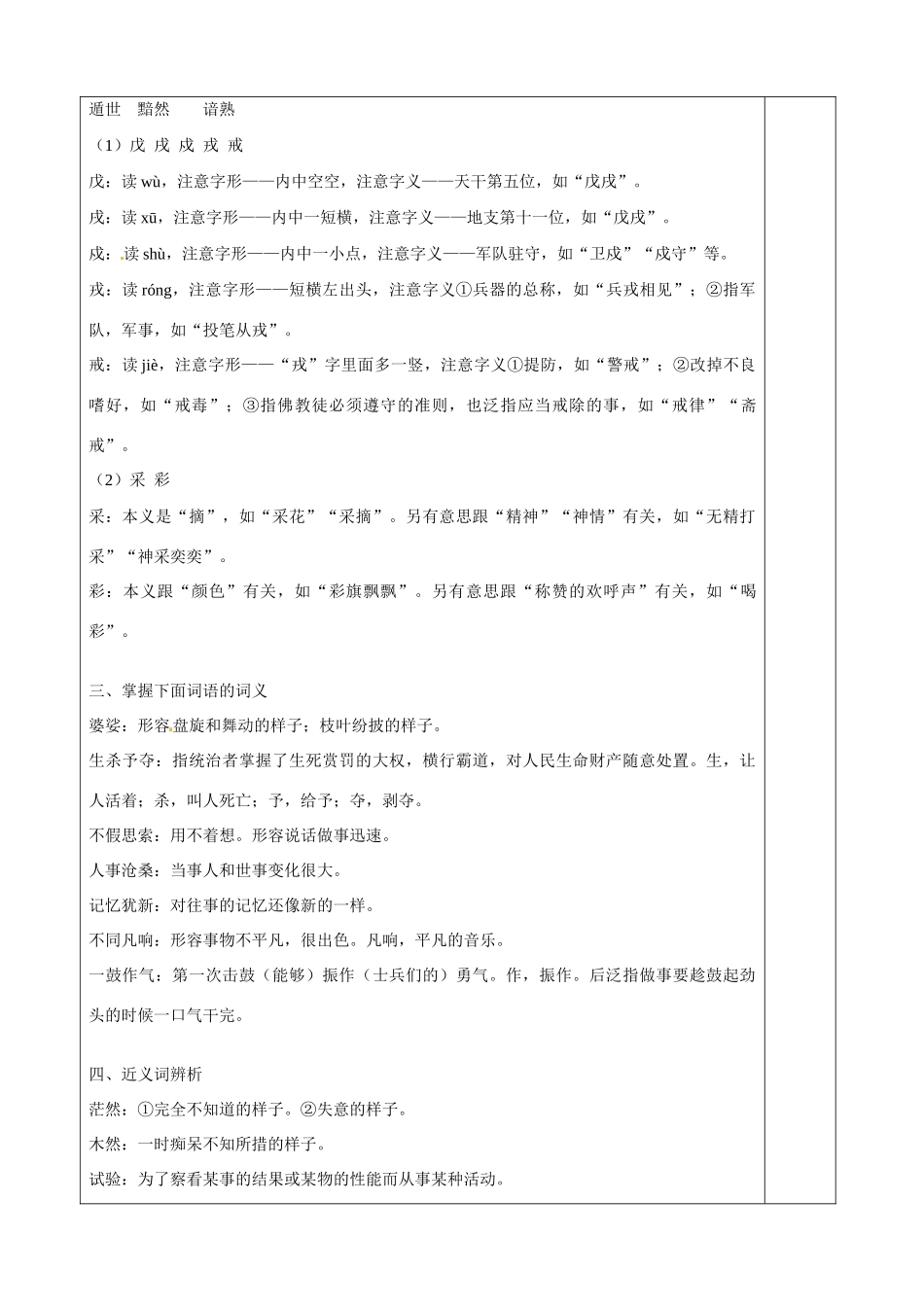 湖南省新田一中2013届高考语文学业水平考试 第四单元复习教案 新人教版必修1_第3页