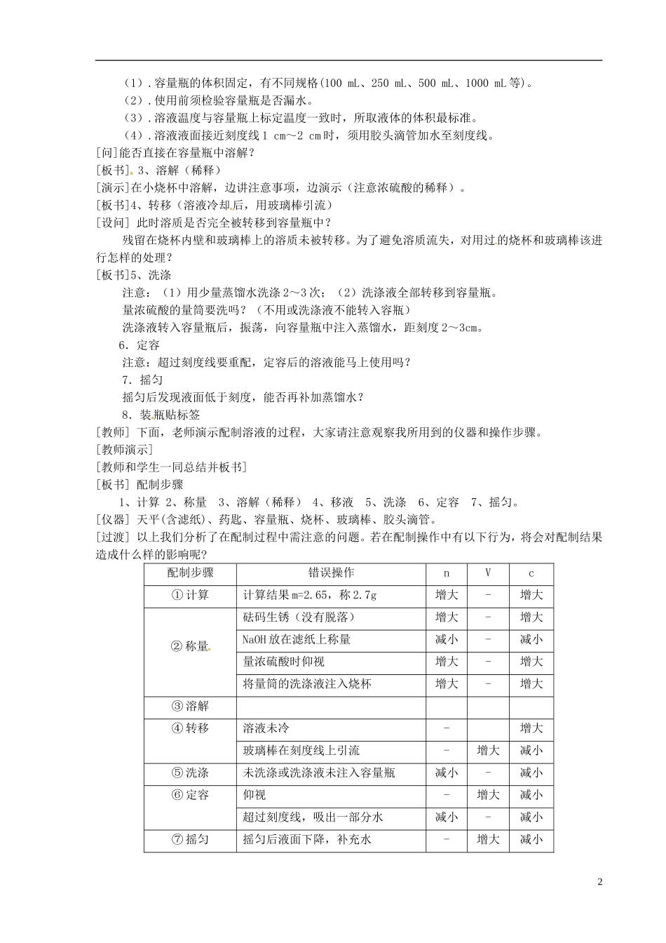 辽宁省锦州市锦州中学高一化学上册《物质的量浓度》教案（2）_第2页