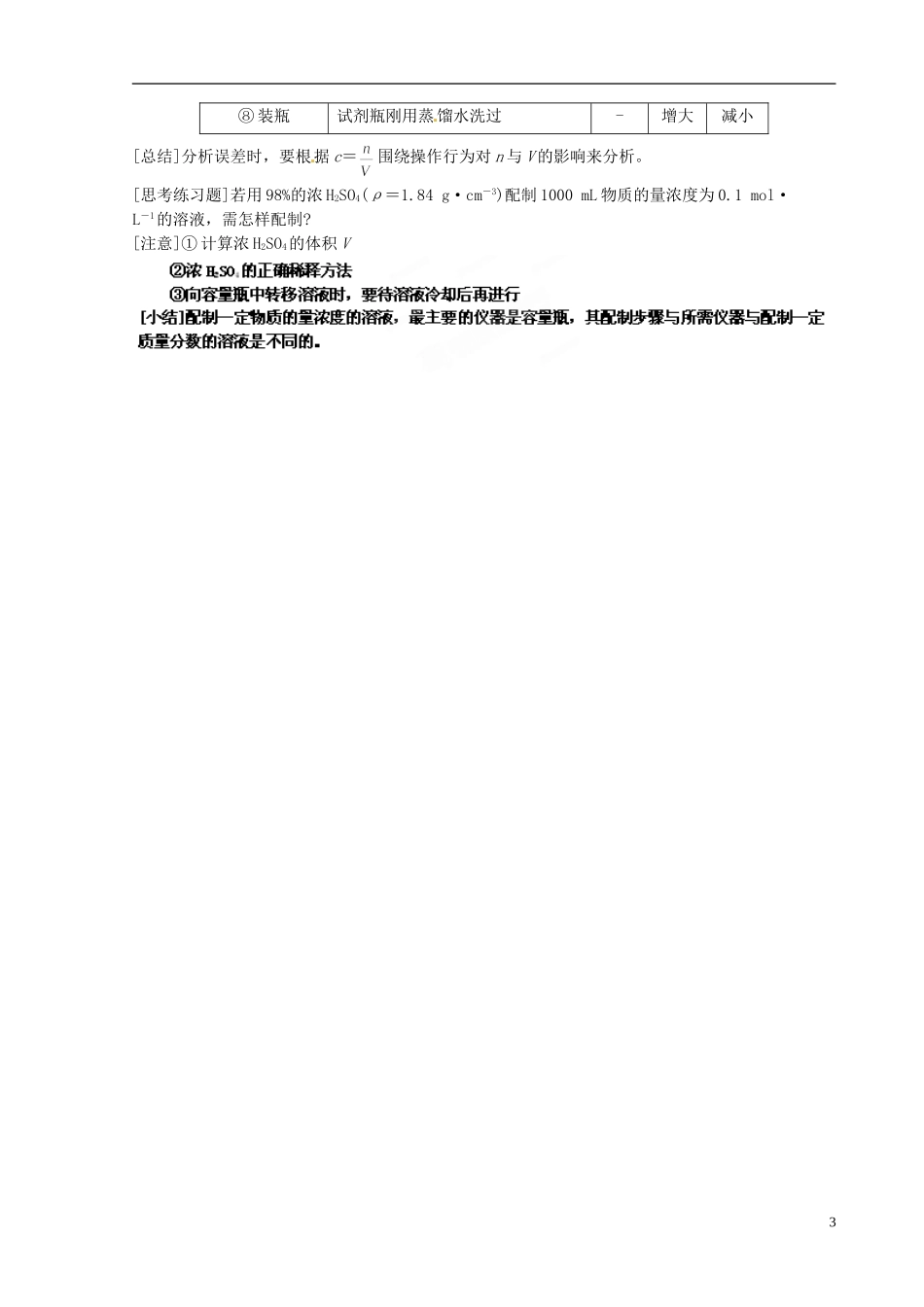 辽宁省锦州市锦州中学高一化学上册《物质的量浓度》教案（2）_第3页