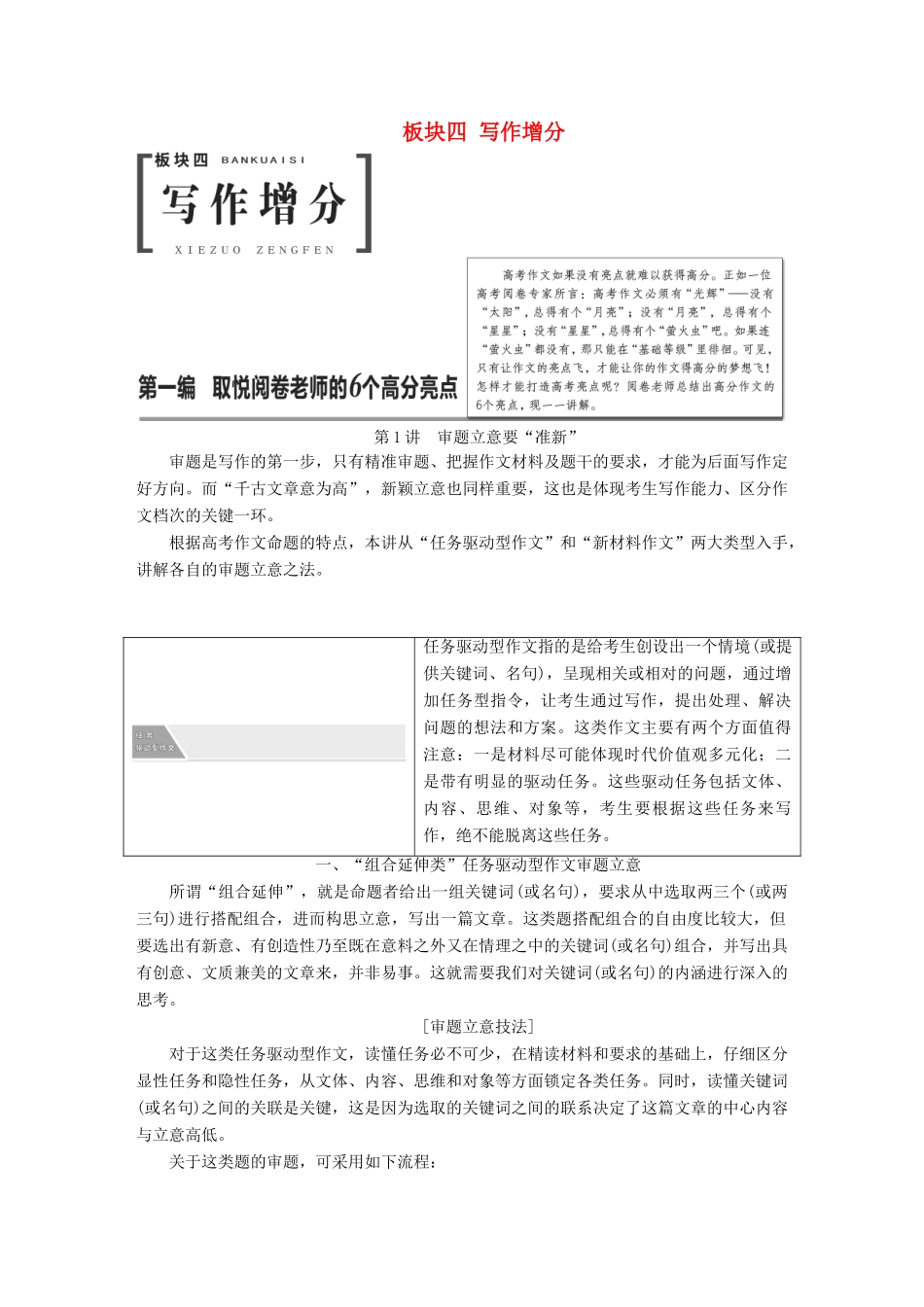 高中语文一轮复习 板块四 写作增分讲义-人教版高中全册语文教案_第1页