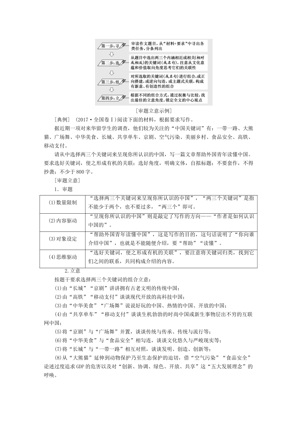 高中语文一轮复习 板块四 写作增分讲义-人教版高中全册语文教案_第2页