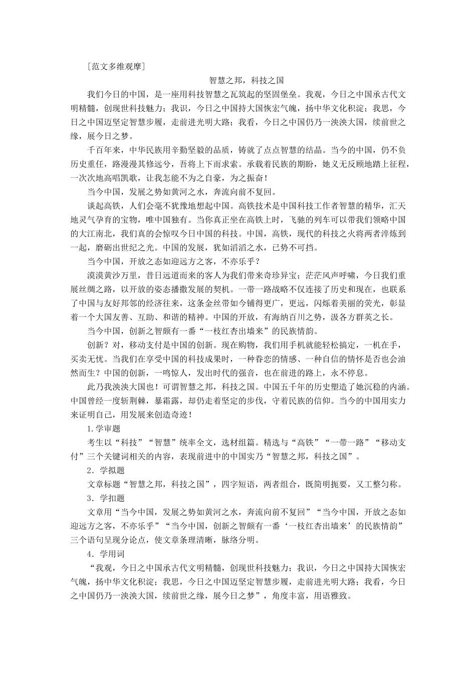 高中语文一轮复习 板块四 写作增分讲义-人教版高中全册语文教案_第3页
