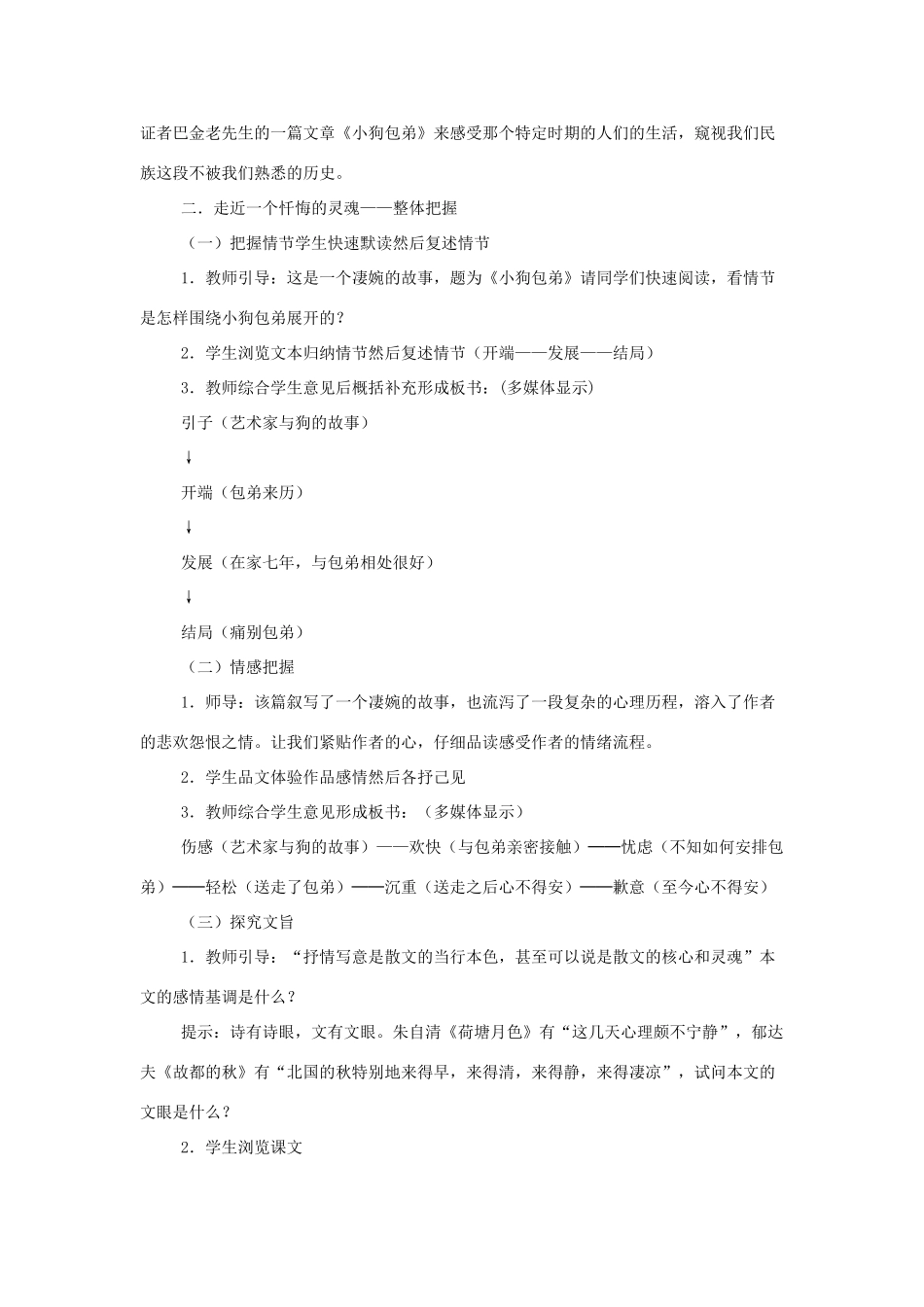高中语文《小狗包弟》教案 新人教版必修1_第2页