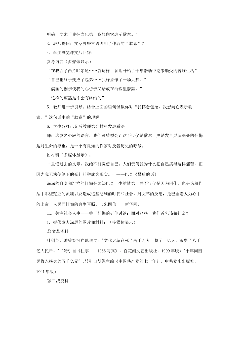 高中语文《小狗包弟》教案 新人教版必修1_第3页