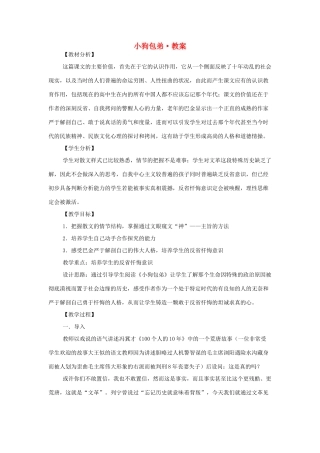 高中语文《小狗包弟》教案 新人教版必修1