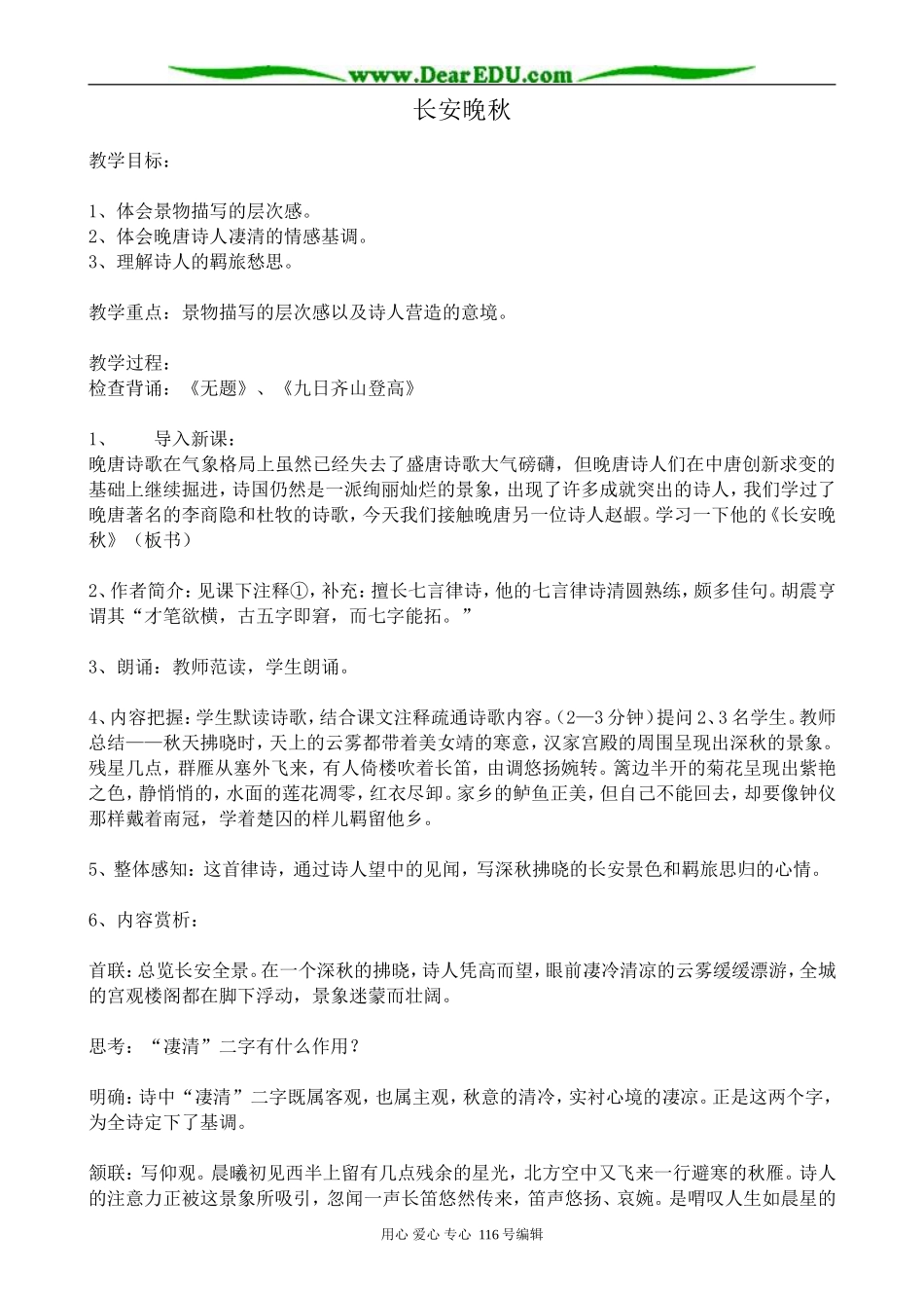 高中语文长安晚秋教案1 苏教版 选修1_第1页