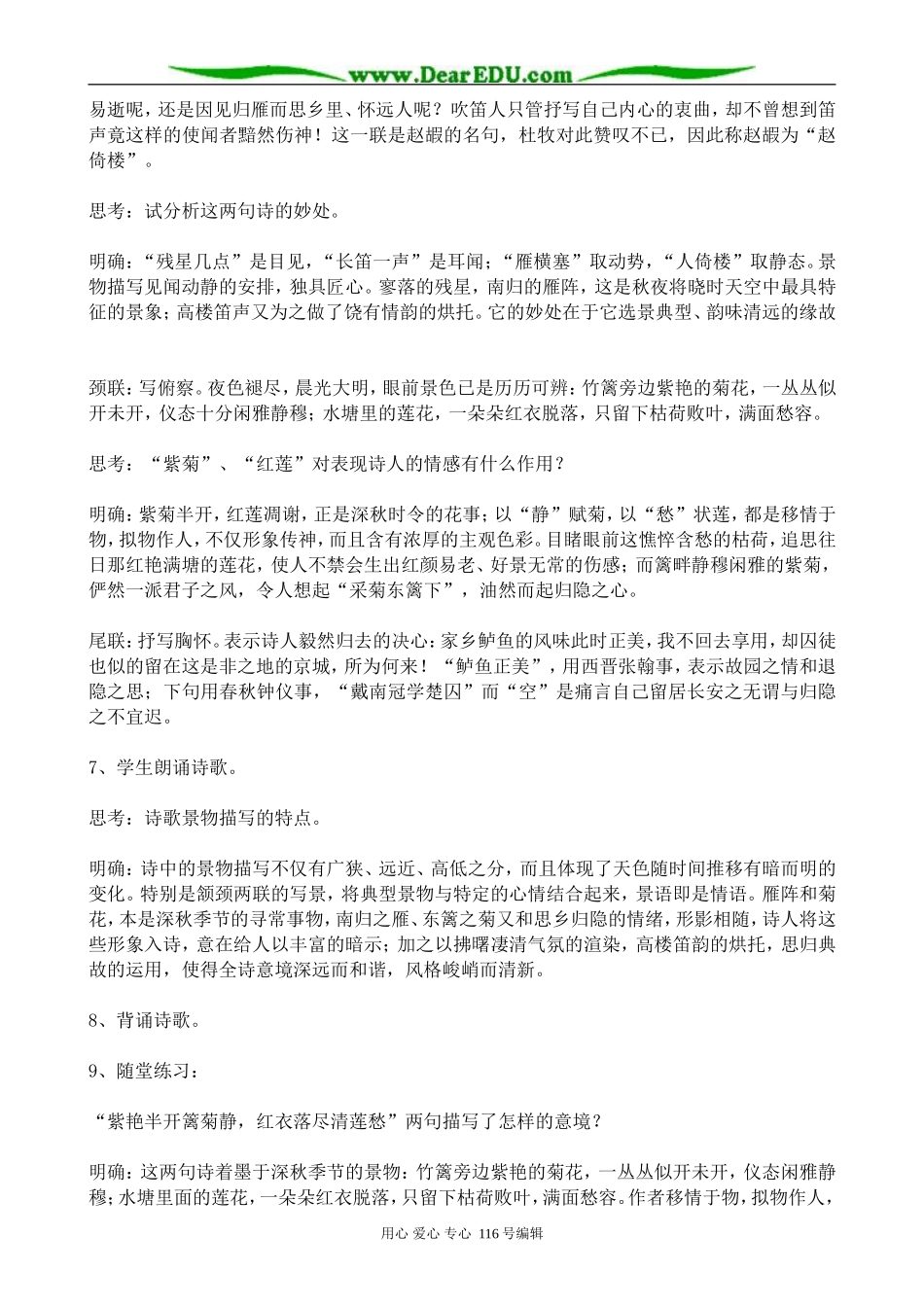 高中语文长安晚秋教案1 苏教版 选修1_第2页