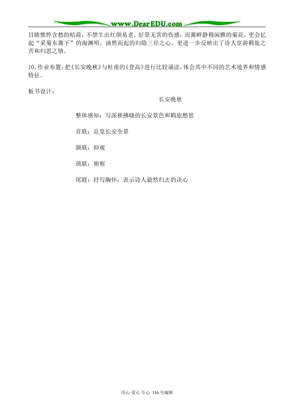 高中语文长安晚秋教案1 苏教版 选修1_第3页