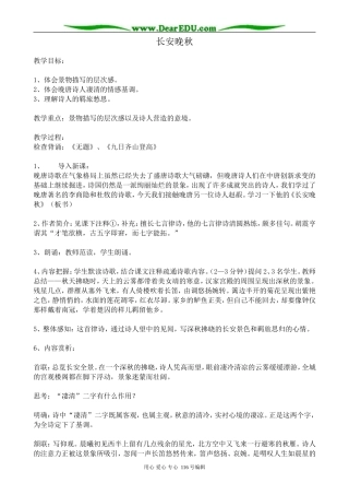 高中语文长安晚秋教案1 苏教版 选修1