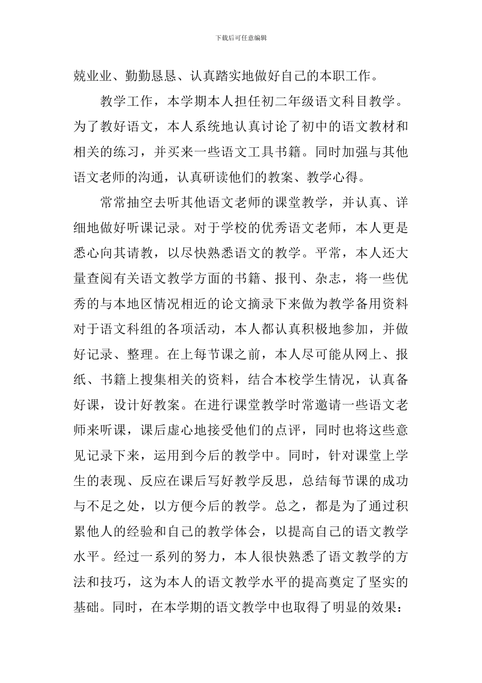 初中语文教师个人工作总结_第2页