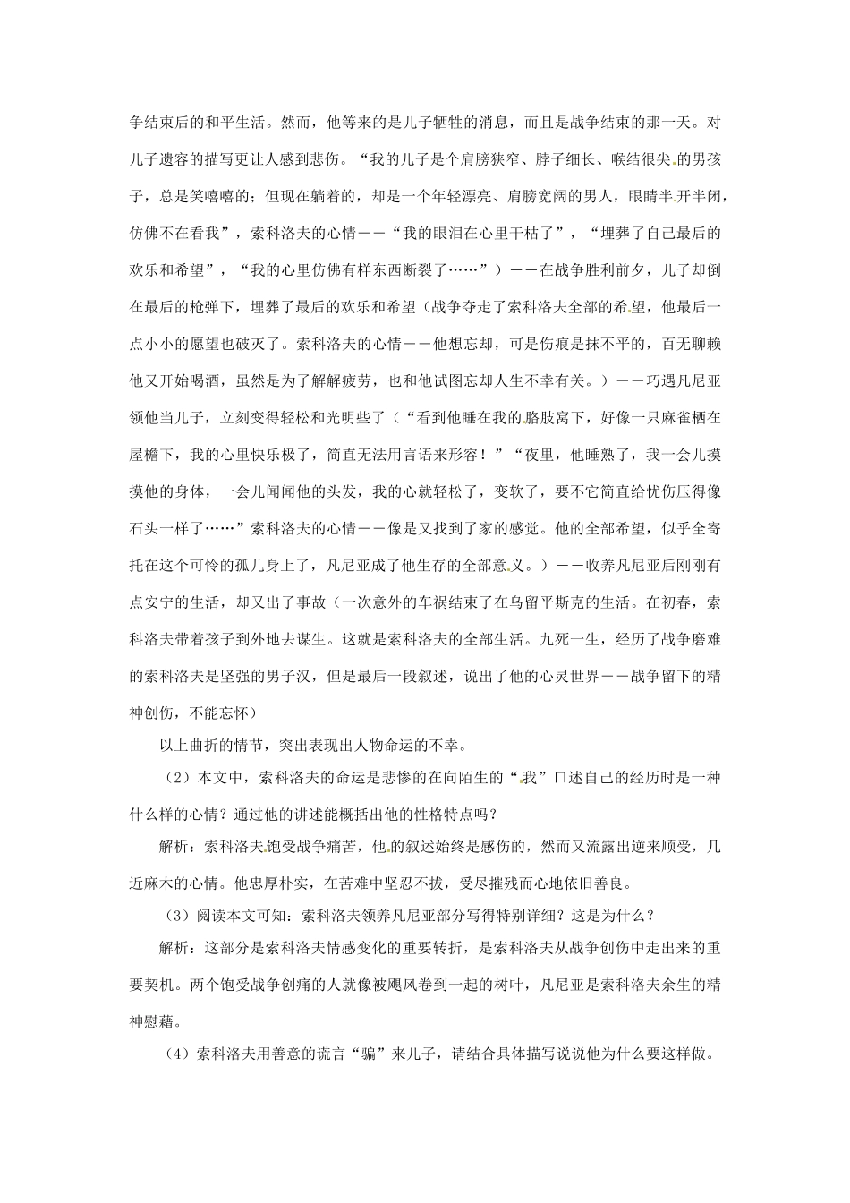 江苏省宿迁市泗洪县洪翔中学高中语文 第二专题 一个人的遭遇（节选）教案 苏教版必修2_第2页