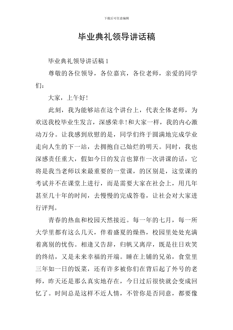 毕业典礼领导讲话稿_第1页