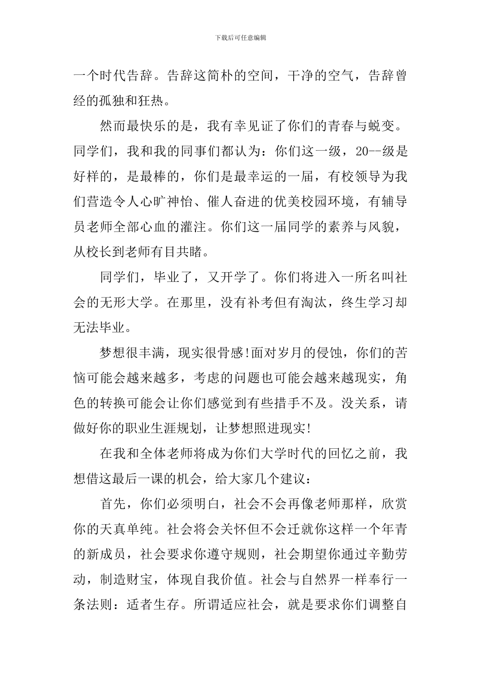 毕业典礼领导讲话稿_第2页