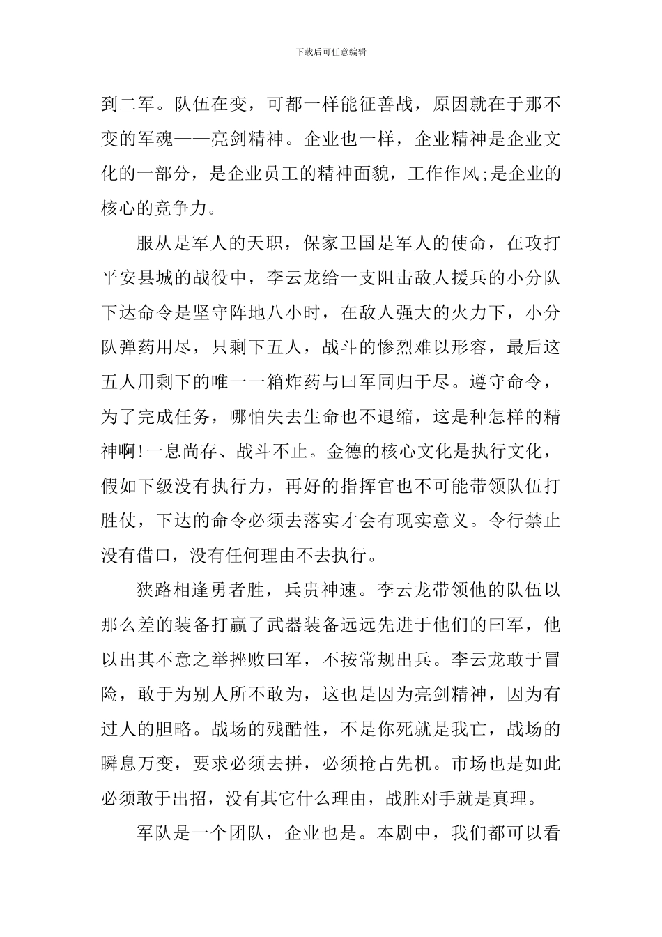 小学生关于亮剑观后心得体会_第3页