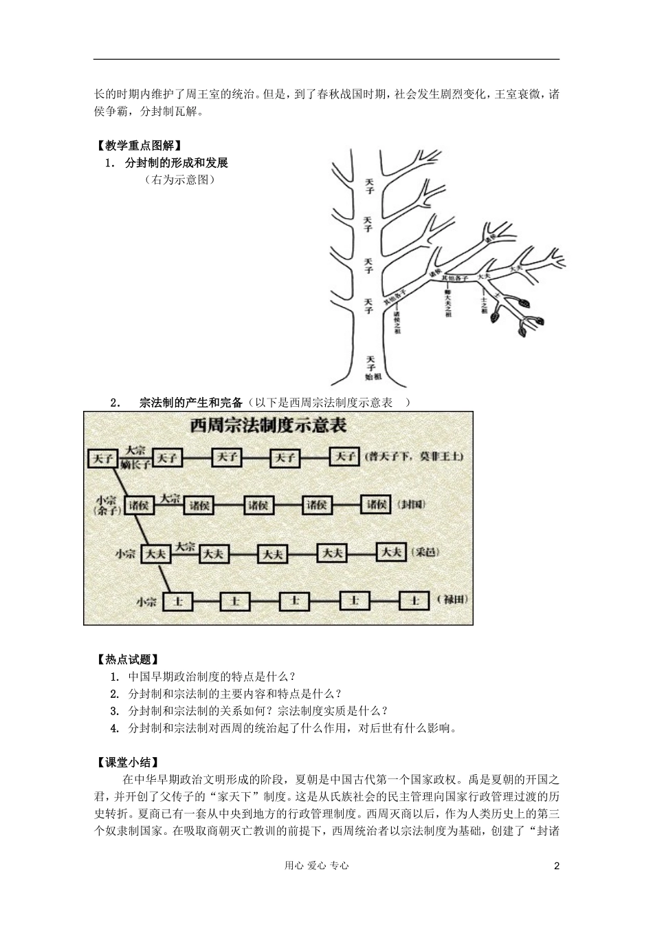四川省大英县育才中学高一历史 第一单元《第1课 夏、商、西周的政治制度》教案_第2页