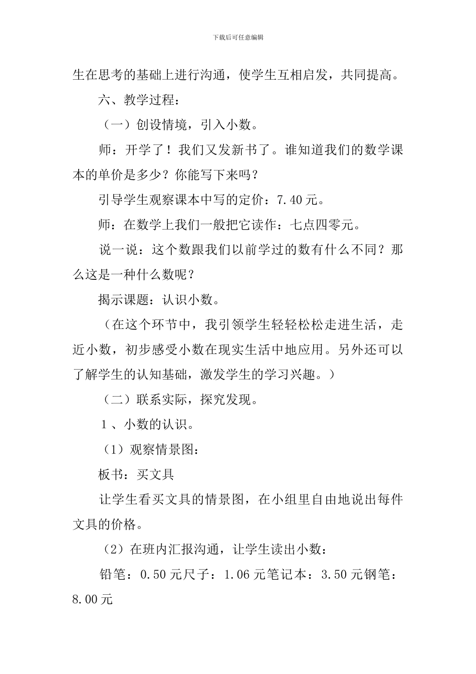 小学三年级数学小数初步认识说课稿_第3页