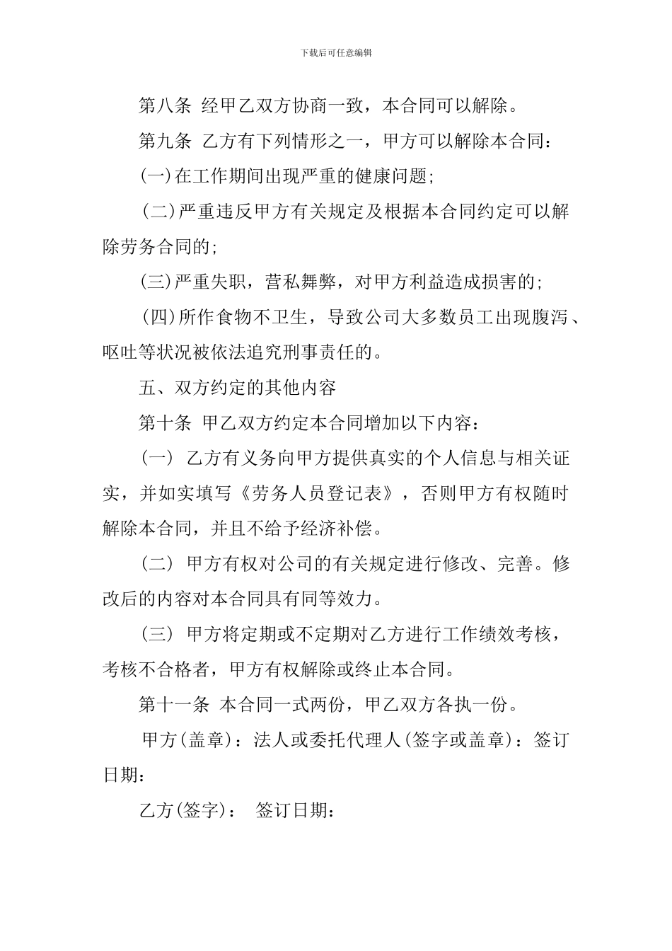 食堂员工劳务合同_第2页