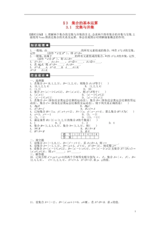 高中数学 3.1交集与并集课时作业 北师大版必修1-北师大版高一必修1数学试题