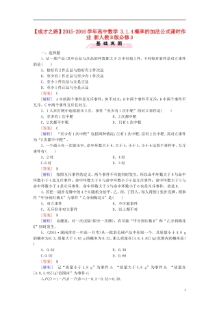 高中数学 3.1.4概率的加法公式课时作业（含解析）新人教B版必修3-新人教B版高一必修3数学试题