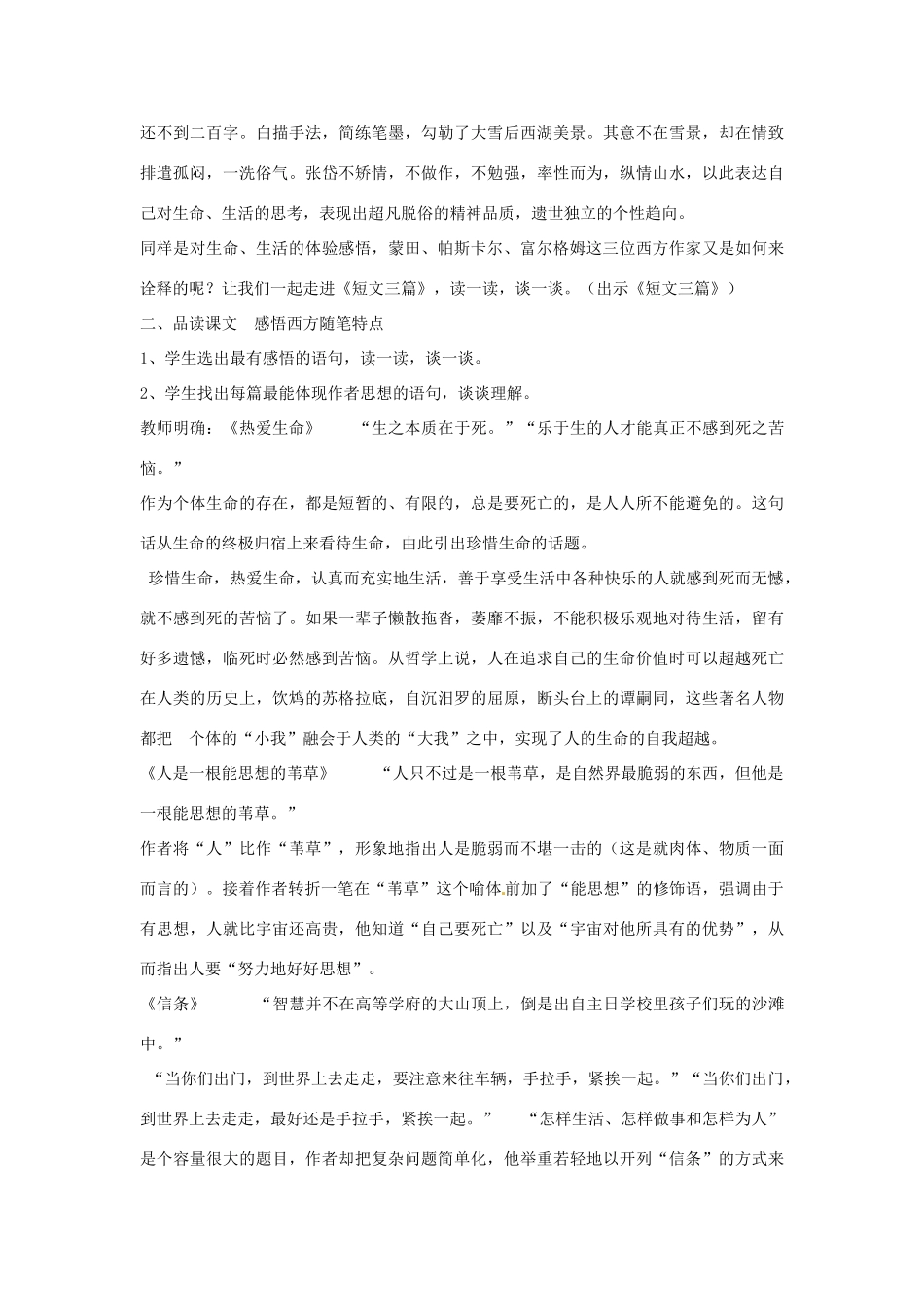 高中语文教学资料 3.10《短文三篇》说课稿 新人教版必修4_第2页